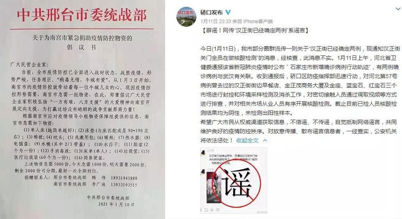 左图：河北邢台政府无力应对疫情，向民营企业家募捐。右图：武汉市揭发将传闻当“谣言”处理。（网络截图）