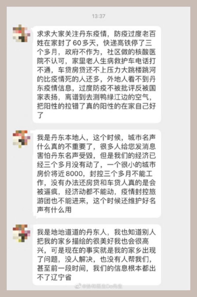 丹东父女视频冲上热搜，丹东人借机一吐封控60天委屈与不满。(截图自微博)