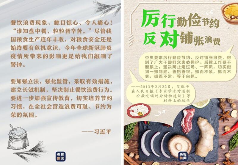 习近平一声令下，严禁食物浪费成为各地政府的迫切任务。（网页截图）