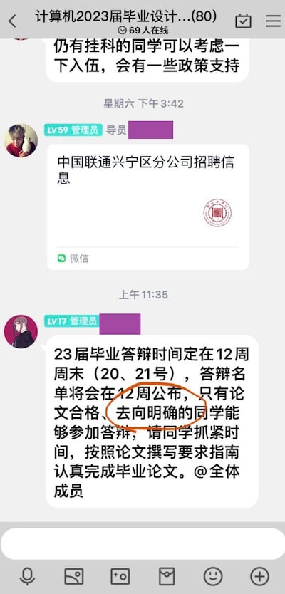 柳州工學院以畢業答辯相挾，要求學生必須註明就業去向（李老師不是你老師推特）