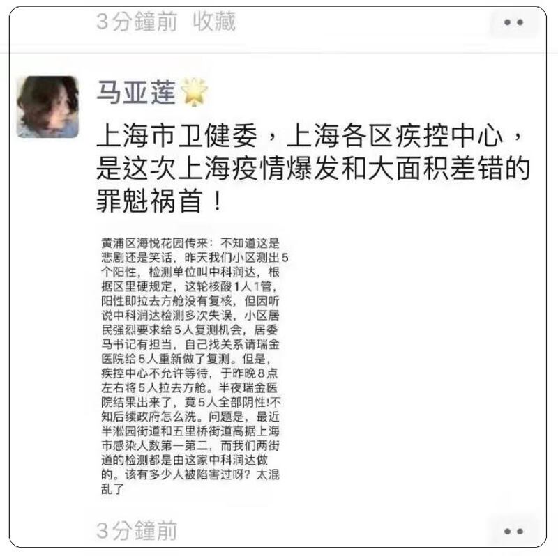 一家名为“中科润达”的核酸检测公司多次被投诉将制造假阳性，导致健康人被送方舱医院。（网络图片）