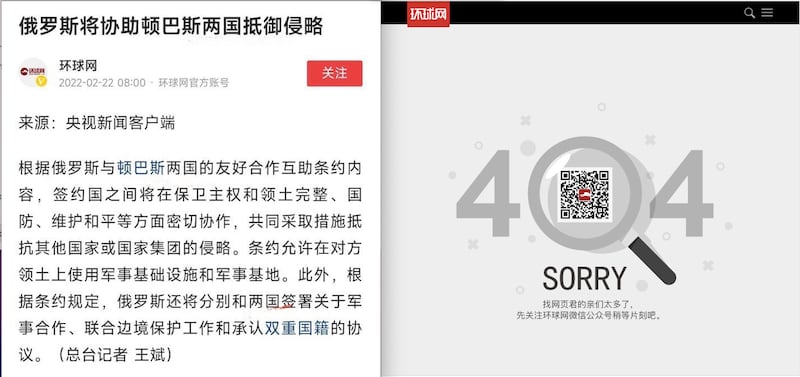 央視新聞客戶端周二（22日）發表報道，形容頓涅茨克和盧甘斯克為「頓巴斯兩國」。但這篇報道目前已被撤回，登入報道時出現「404錯誤」提示。（網絡截圖）