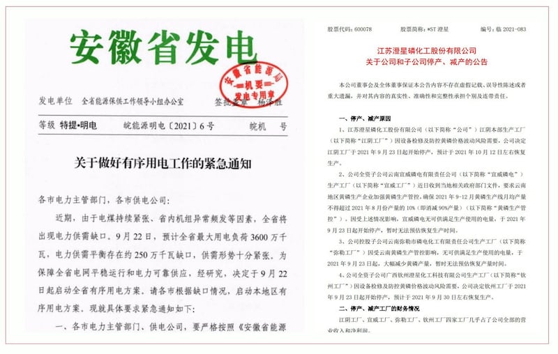 左图：安徽省能源办办公室下限电通知。 右图：江苏一化工厂法停产、减产公告。（乔龙提供）