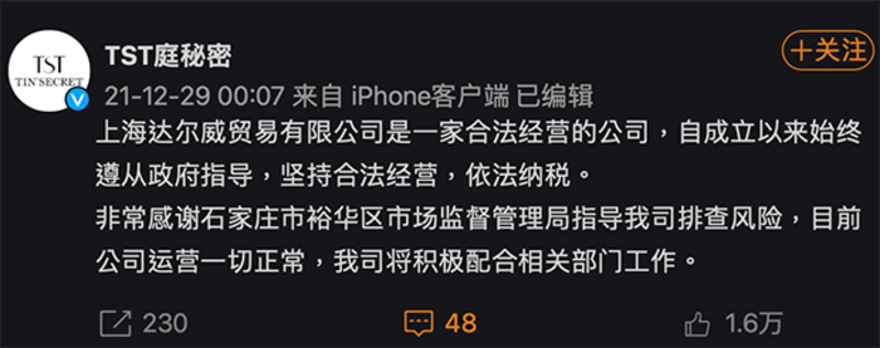 庭秘密微博声明依法缴税，运营一切正常。(庭秘密微博截图)